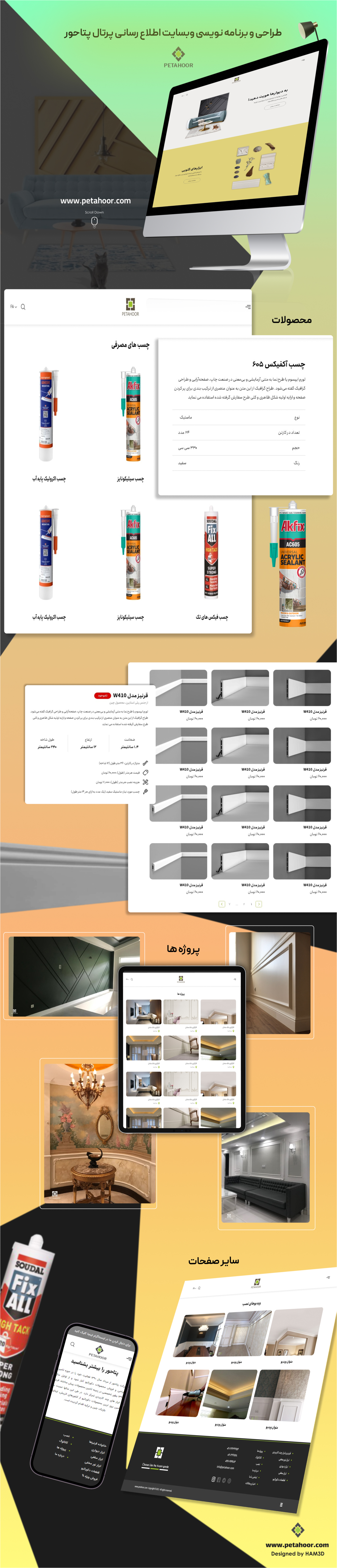 پرتال اطلاع رسانی شرکت پتاحور